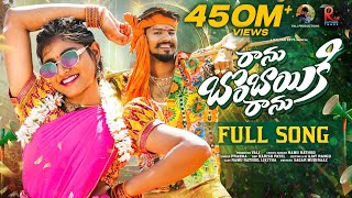 ramu rathod ranu bombai ki ranu song lyrics